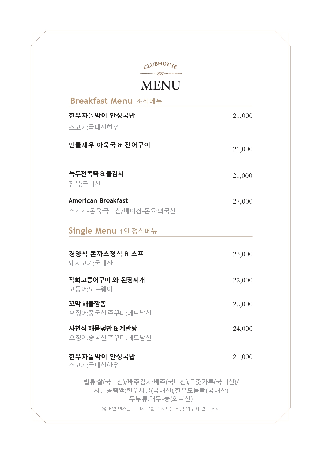클럽하우스-메뉴
