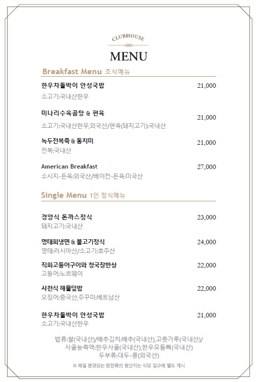 클럽하우스-메뉴