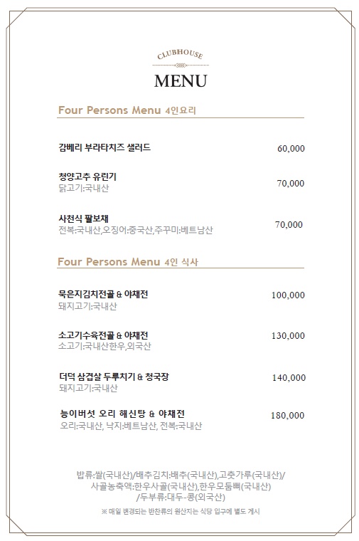 클럽하우스-메뉴