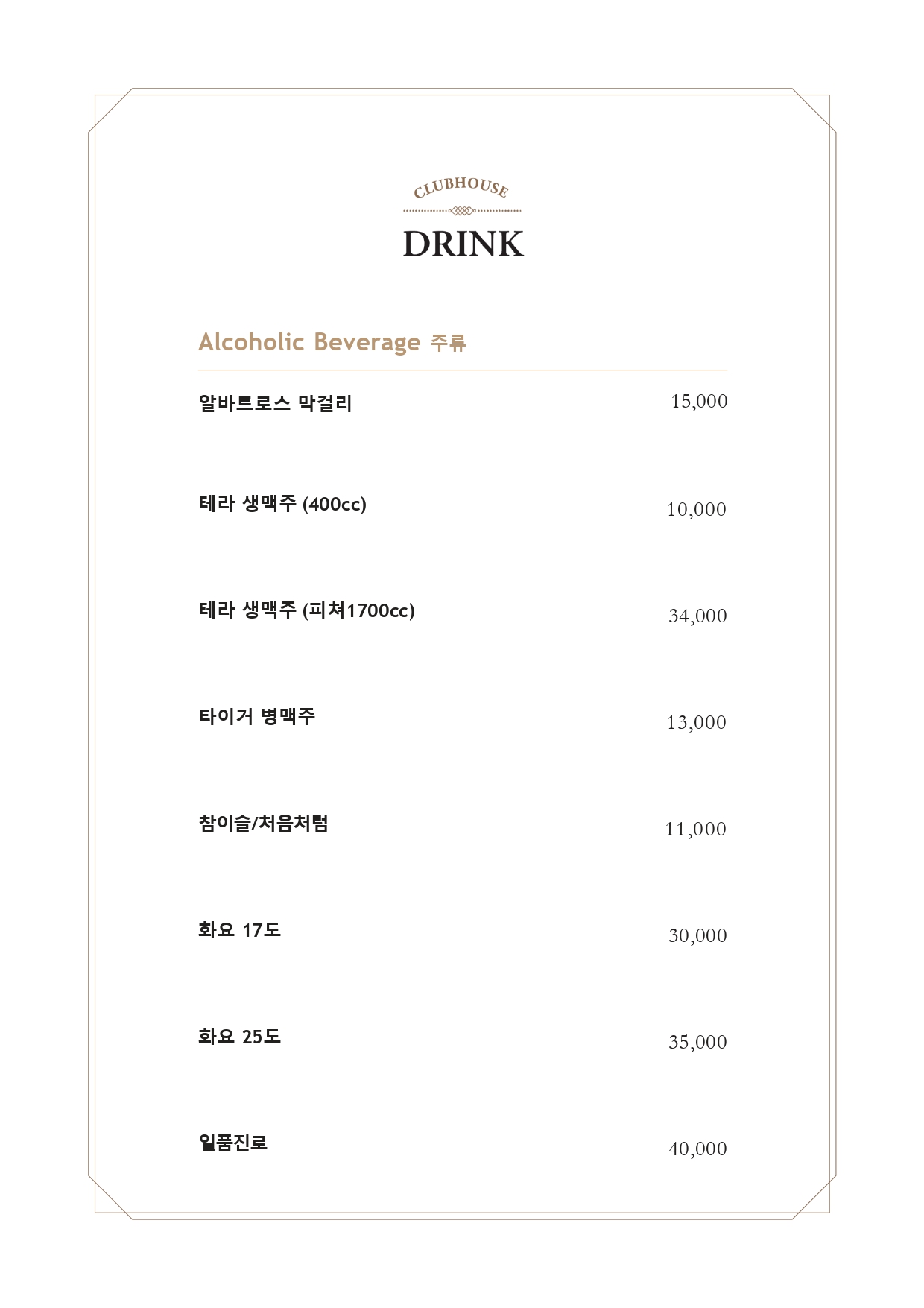 클럽하우스-메뉴