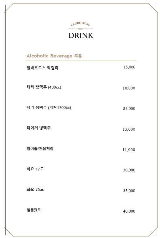 클럽하우스-메뉴