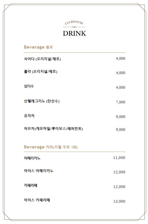 클럽하우스-메뉴